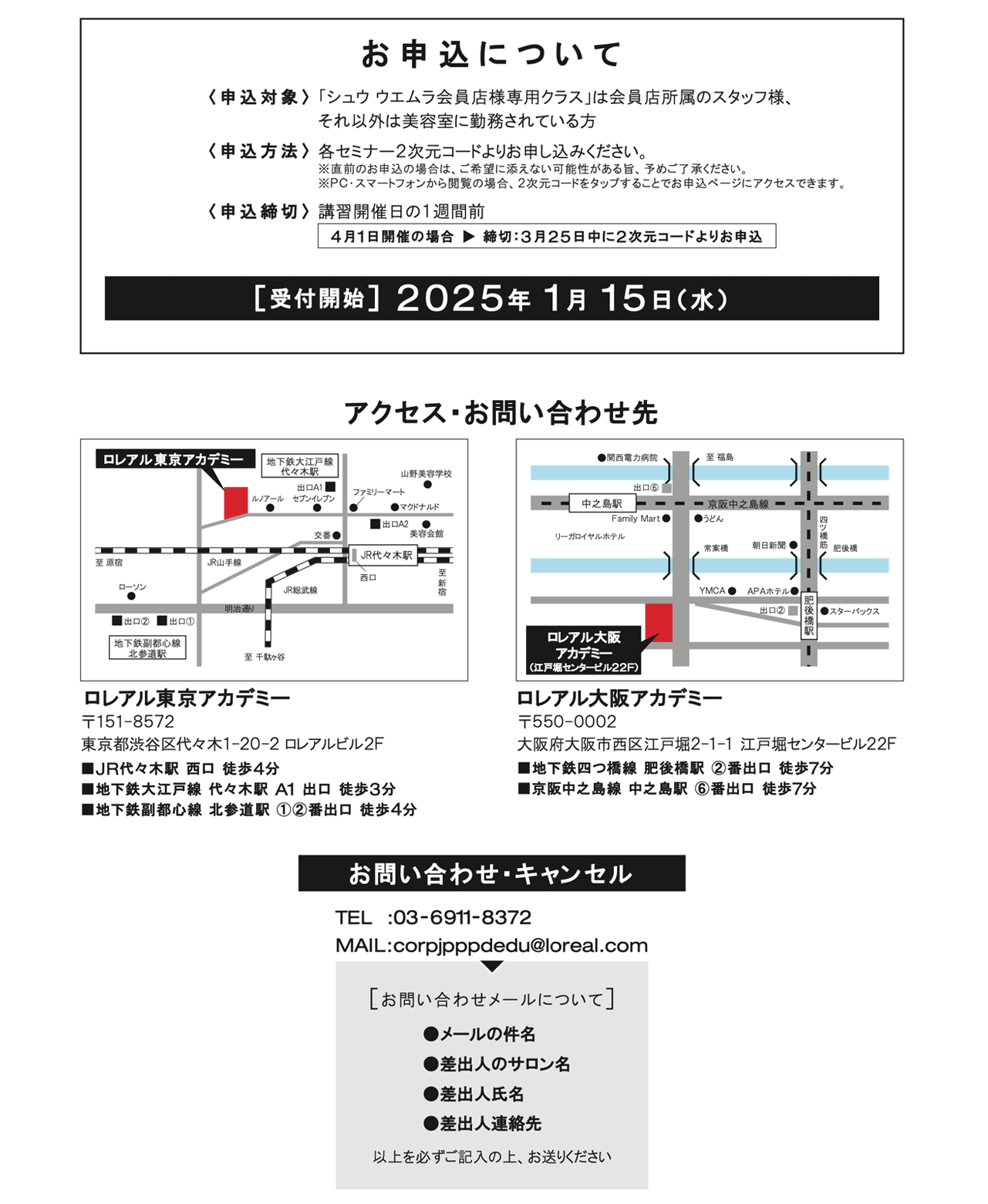 お申し込みについて