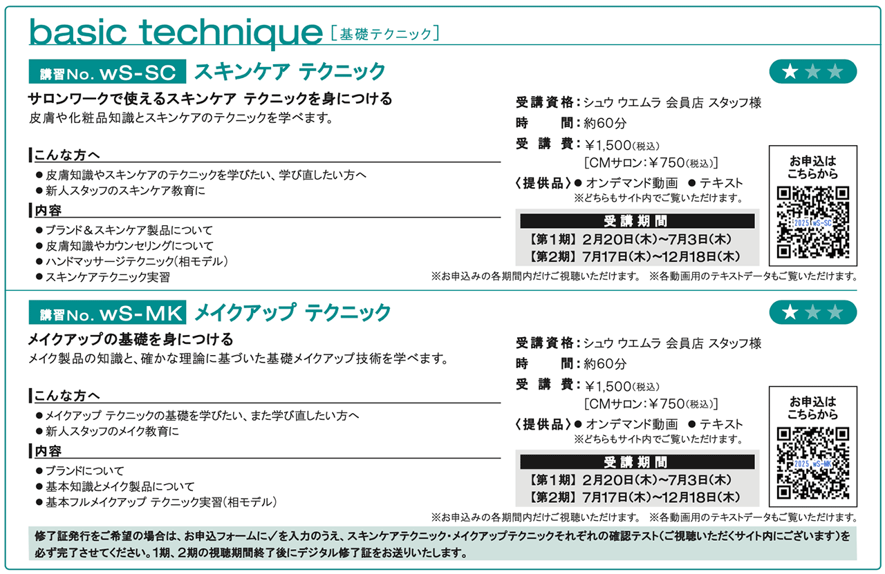 基礎テクニック