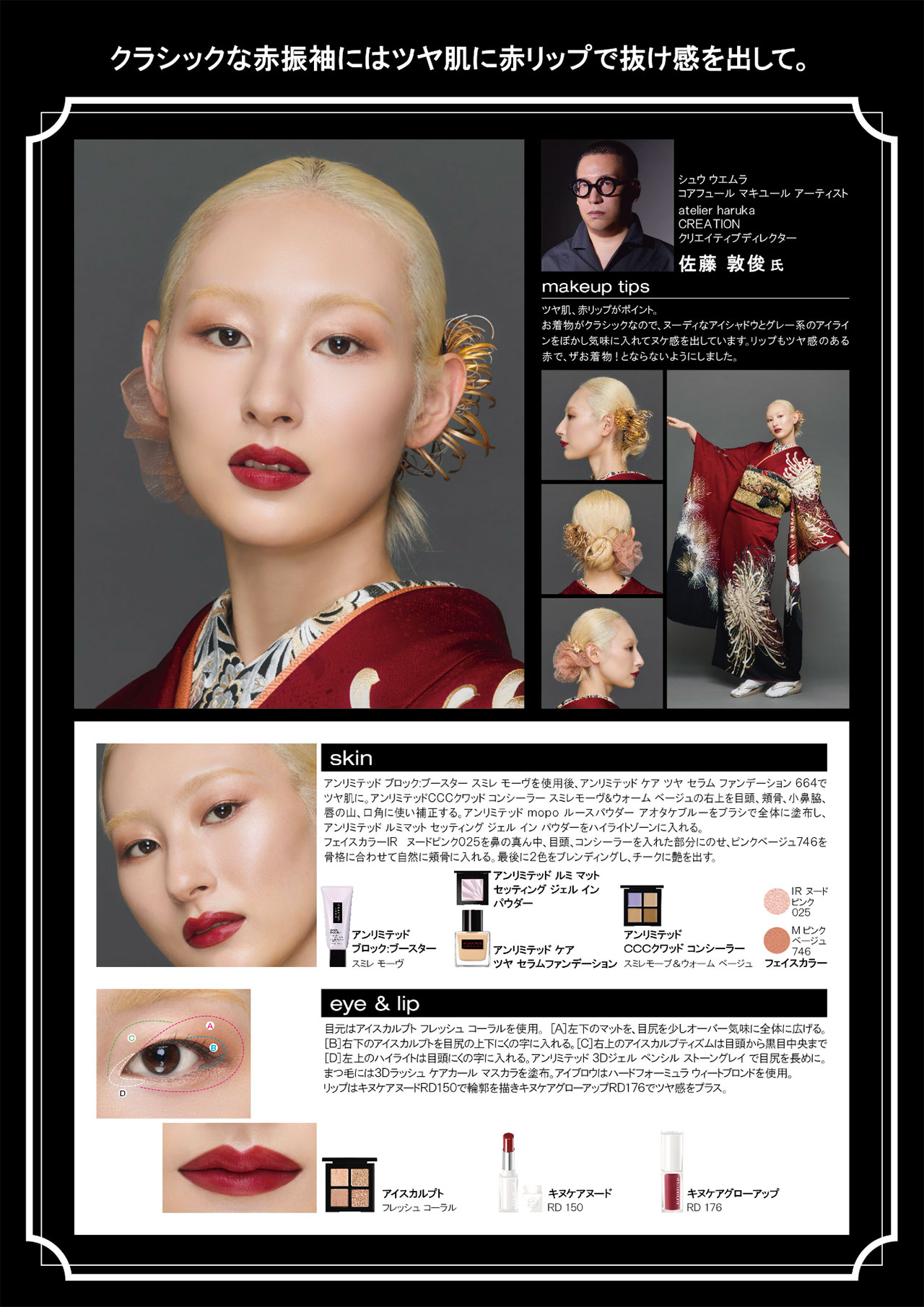 クラシックな赤振袖にはツヤ肌に赤リップで抜け感を出して。