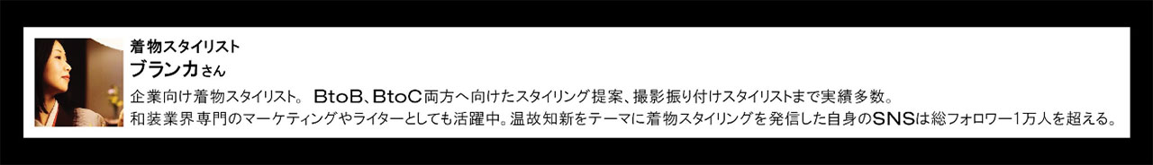 着物スタイリスト