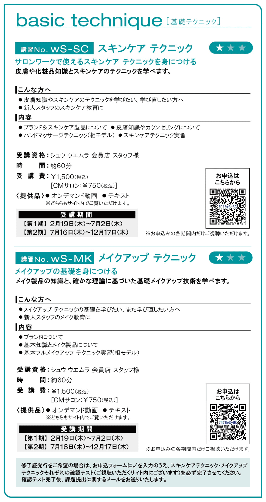 基礎テクニック