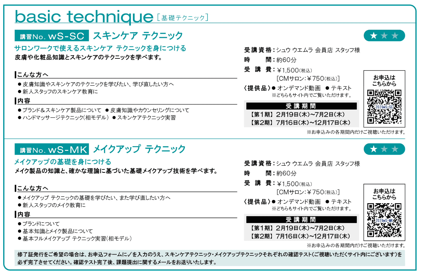 基礎テクニック