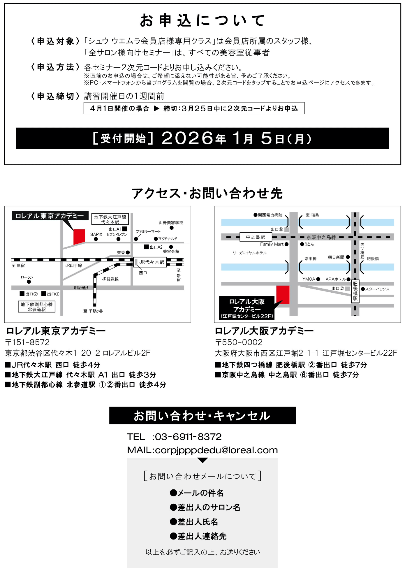 お申し込みについて