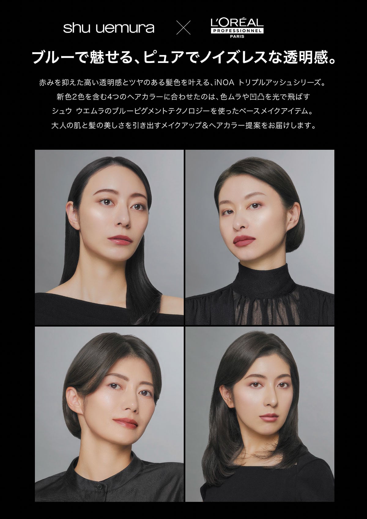 ブルーで魅せる、ピュアでノイズレスな透明感。