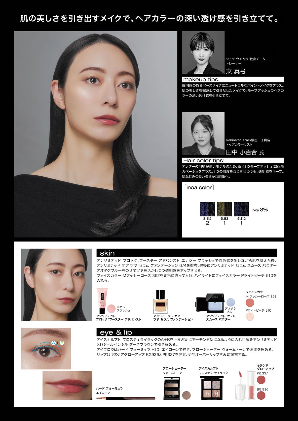 メイクアップ＆ヘアカラー提案１