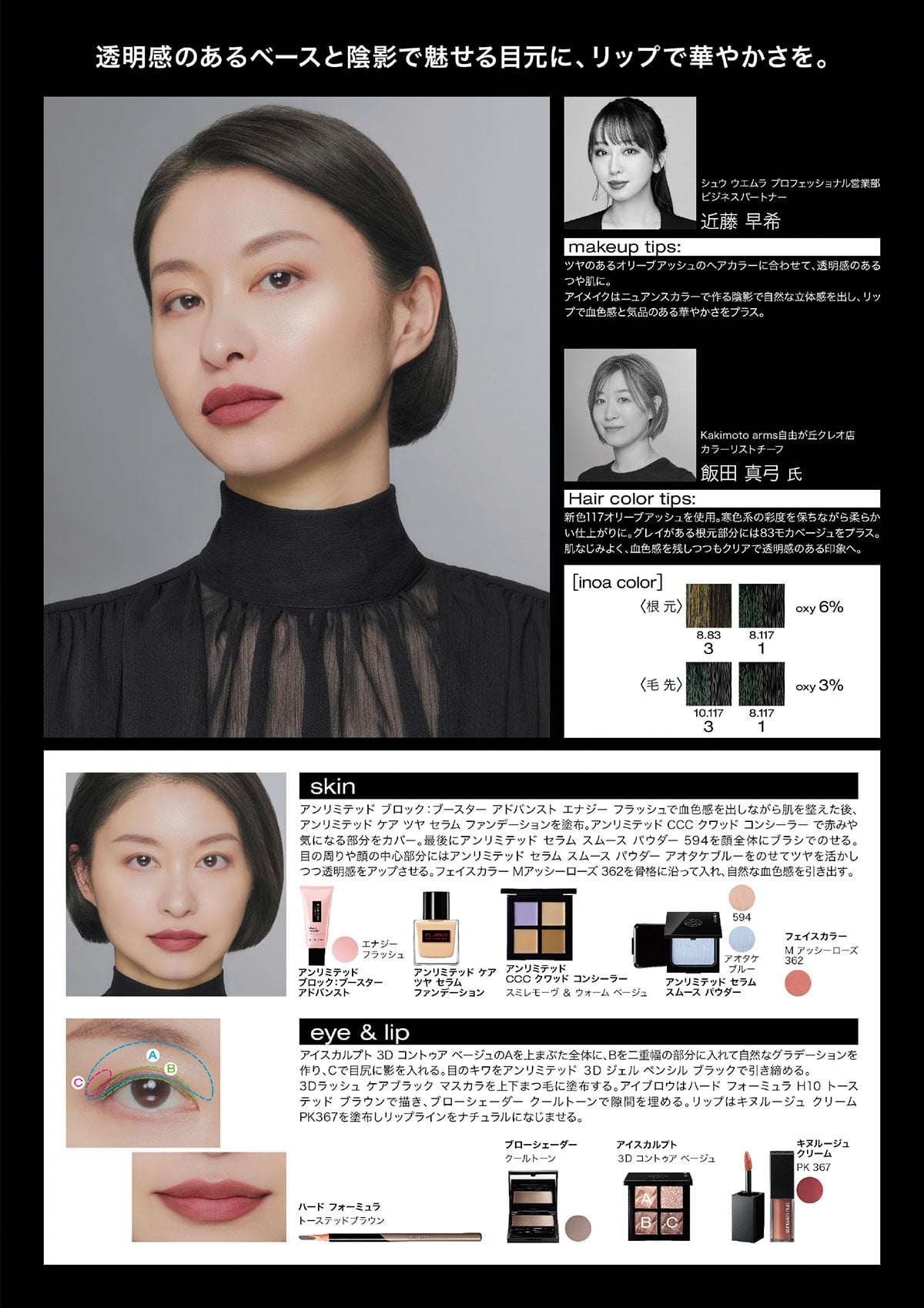 メイクアップ＆ヘアカラー提案２