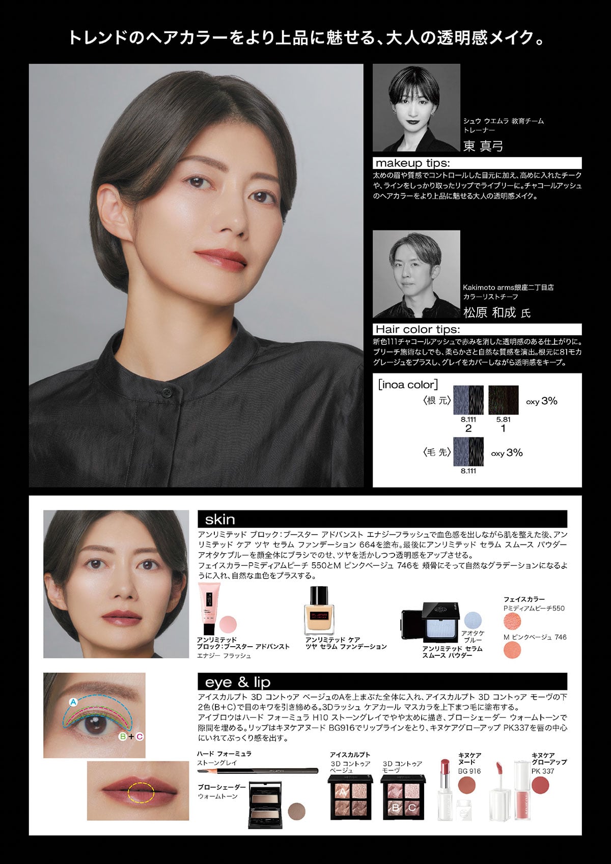 メイクアップ＆ヘアカラー提案３