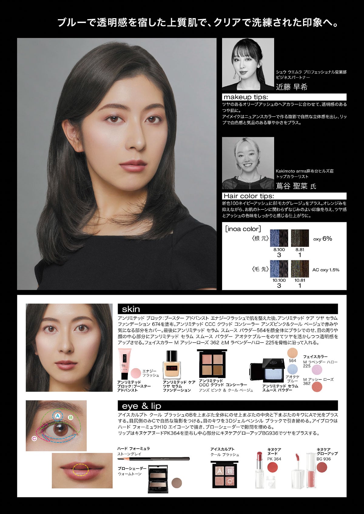 メイクアップ＆ヘアカラー提案４